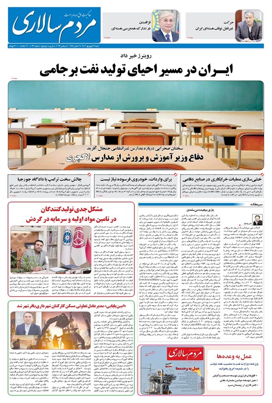تصویر جلد کتاب مردمسالاری - شنبه ۱۱ شهريور ۱۴۰۲