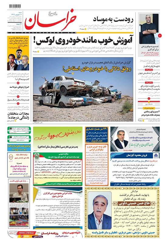 تصویر جلد کتاب خراسان - ۱۴۰۲ شنبه ۱۱ شهريور