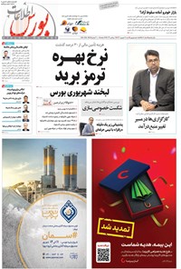 تصویر جلد کتاب هفته نامه اطلاعات بورس ـ شماره ۵۰۷ ـ شنبه ۱۱ شهریورماه ۱۴۰۲