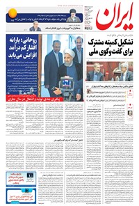 تصویر جلد کتاب ایران - ۱۳۹۶ چهارشنبه ۲۳ فروردين