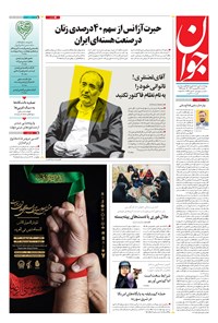 تصویر جلد کتاب جوان - يکشنبه ۱۲ شهريور ۱۴۰۲