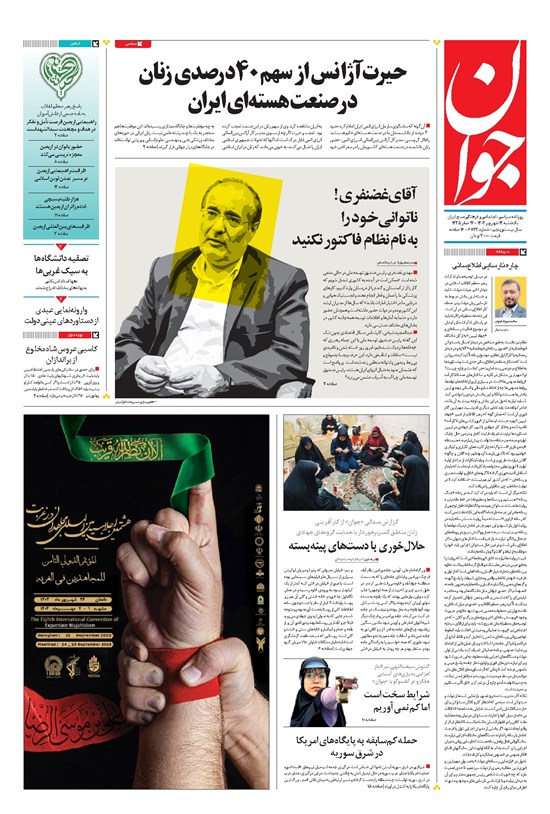 تصویر جلد کتاب جوان - يکشنبه ۱۲ شهريور ۱۴۰۲
