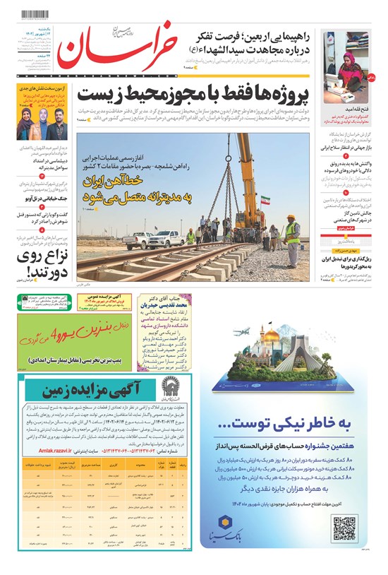 تصویر جلد کتاب روزنامه خراسان ـ شماره ۲۱۳۰۰ ـ یک شنبه ۱۲ شهریورماه ۱۴۰۲
