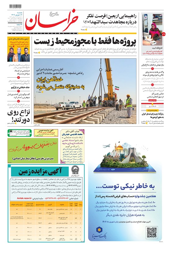 تصویر جلد کتاب خراسان - ۱۴۰۲ يکشنبه ۱۲ شهريور