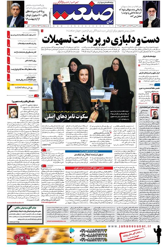 تصویر جلد کتاب جهان صنعت - ۲۳ فروردین ۱۳۹۶
