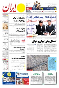 تصویر جلد کتاب ایران - شماره هشت هزار و دویست و هفتاد و دو - ۱۲ شهریور ۱۴۰۲