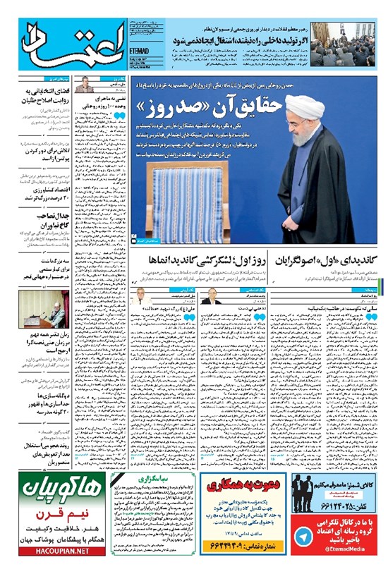 تصویر جلد کتاب اعتماد - ۱۳۹۶ چهارشنبه ۲۳ فروردين