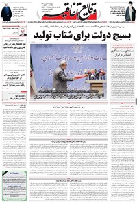 تصویر جلد کتاب وقایع اتفاقیه - ۱۳۹۶/۰۱/۲۳