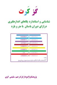 کتاب گز کرت اثر رحیم سلیمی گزی