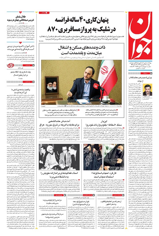 تصویر جلد کتاب جوان - دوشنبه ۱۳ شهريور ۱۴۰۲