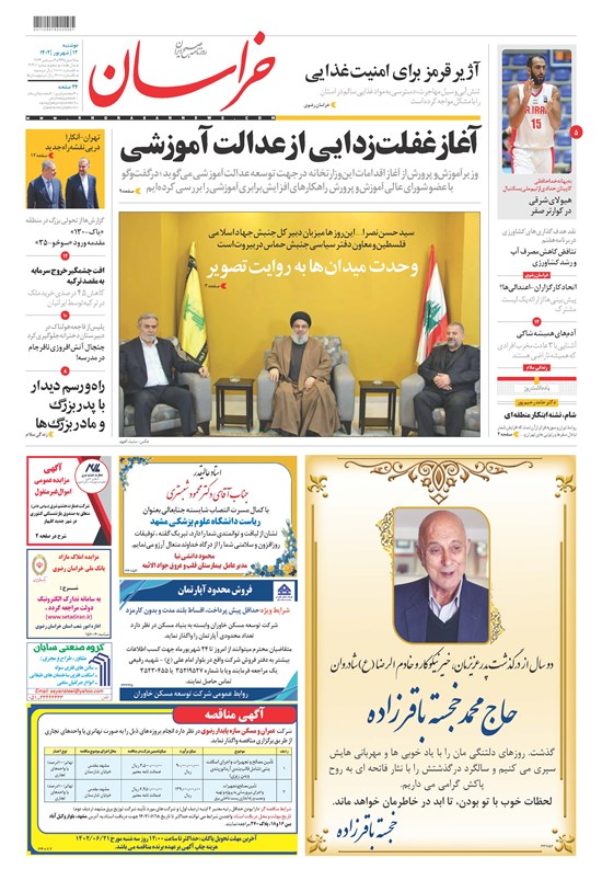 تصویر جلد کتاب روزنامه خراسان ـ شماره ۲۱۳۰۱ ـ دوشنبه ۱۳ شهریورماه ۱۴۰۲