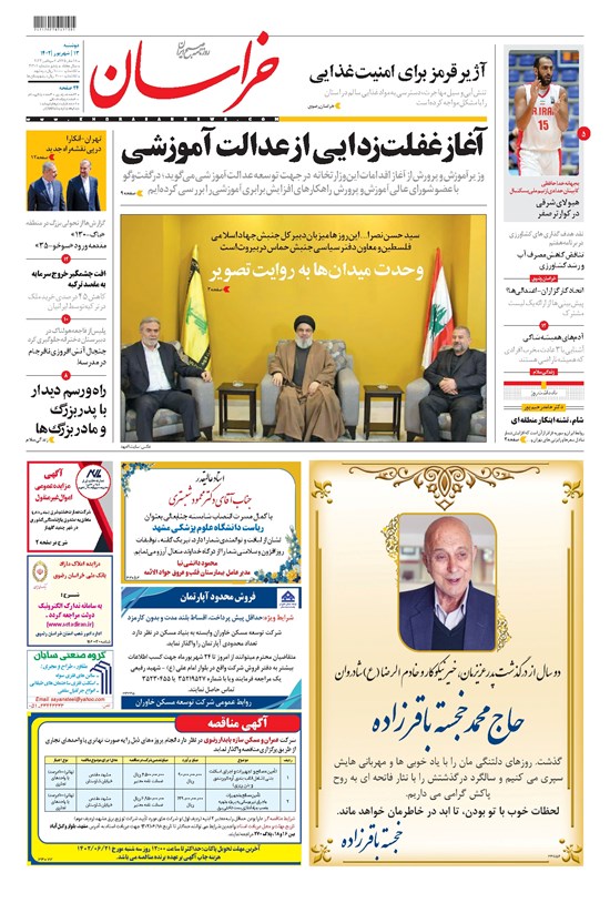 تصویر جلد کتاب خراسان - ۱۴۰۲ دوشنبه ۱۳ شهريور