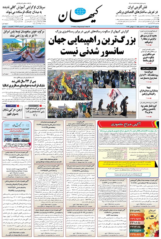 تصویر جلد کتاب کیهان - دوشنبه ۱۳ شهريور ۱۴۰۲