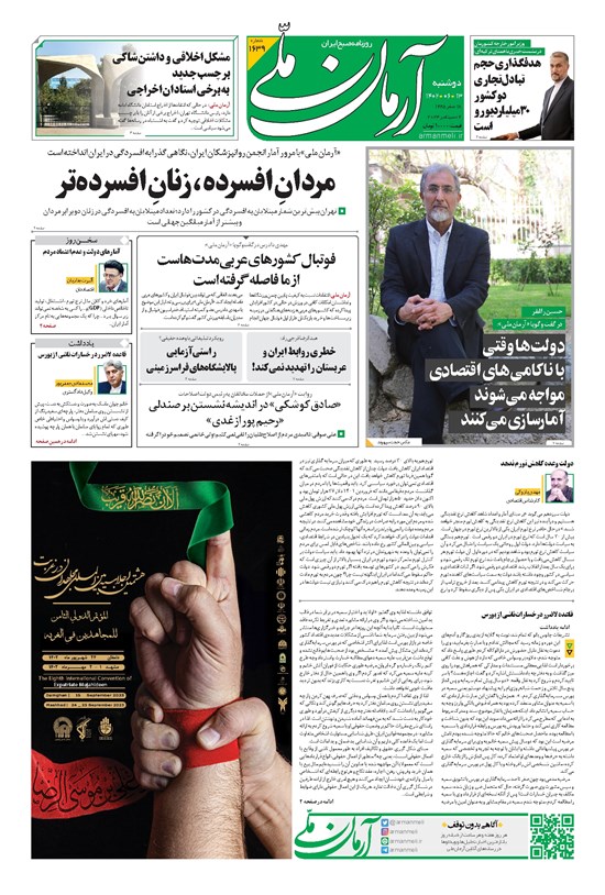 تصویر جلد کتاب آرمان - روزنامه آرمان ملی - دوشنبه ۱۳ شهریور - شماره ۱۶۳۹