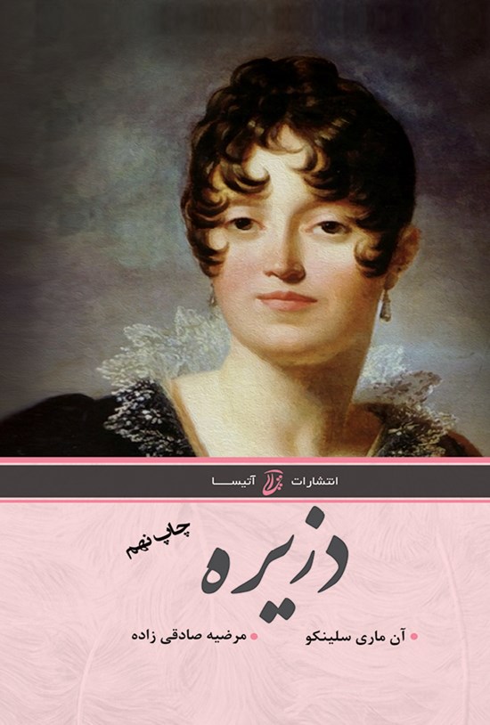 تصویر جلد کتاب دزیره