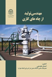 کتاب مهندسی تولید از چاه های گازی اثر احسان خامه چی