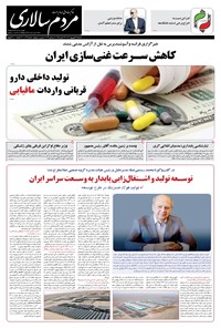 تصویر جلد کتاب مردمسالاری - سه شنبه ۱۴ شهريور ۱۴۰۲