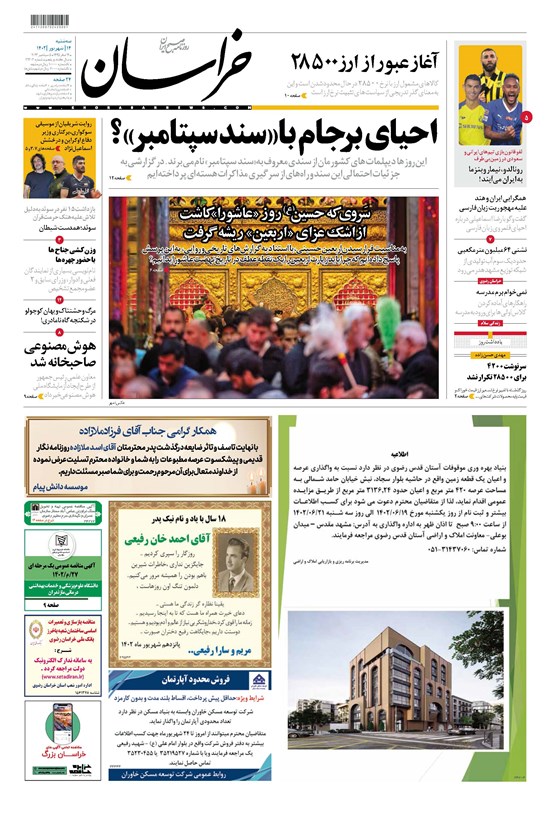 تصویر جلد کتاب روزنامه خراسان ـ شماره ۲۱۳۰۲ ـ سه شنبه ۱۴ شهریورماه ۱۴۰۲