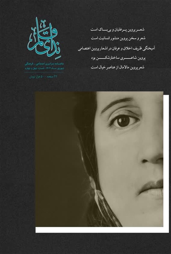تصویر جلد کتاب ماهنامه ندای قلم ـ شماره ۴۴ ـ شهریورماه ۱۴۰۲