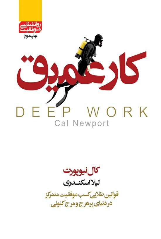 تصویر جلد کتاب کار عمیق