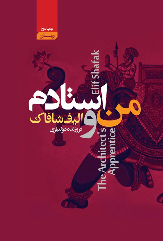 تصویر جلد کتاب من و استادم