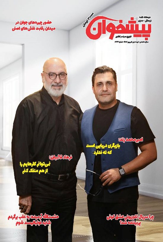 تصویر جلد کتاب مجله پیشخوان ـ شماره ۳۲۲ ـ نیمه دوم شهریورماه ۱۴۰۲