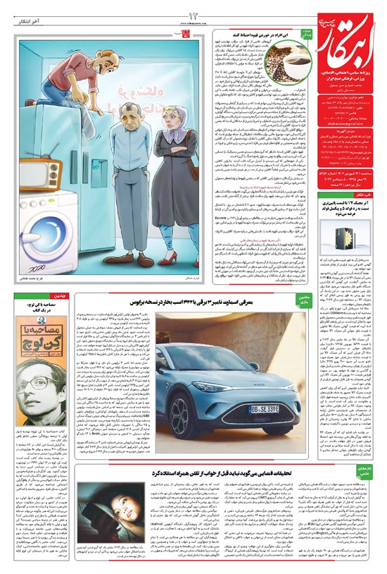 تصویر جلد کتاب ابتکار - ۱۶ شهریور ۱۴۰۲