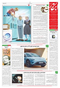 تصویر جلد کتاب ابتکار - ۱۷ شهریور ۱۴۰۲
