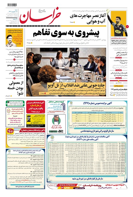 تصویر جلد کتاب خراسان - ۱۴۰۲ شنبه ۱۸ شهريور