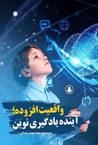 تصویر جلد کتاب واقعیت افزوده