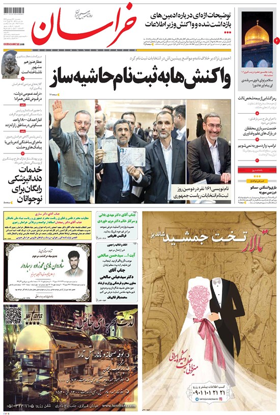 تصویر جلد کتاب خراسان - ۱۳۹۶ پنج شنبه ۲۴ فروردين