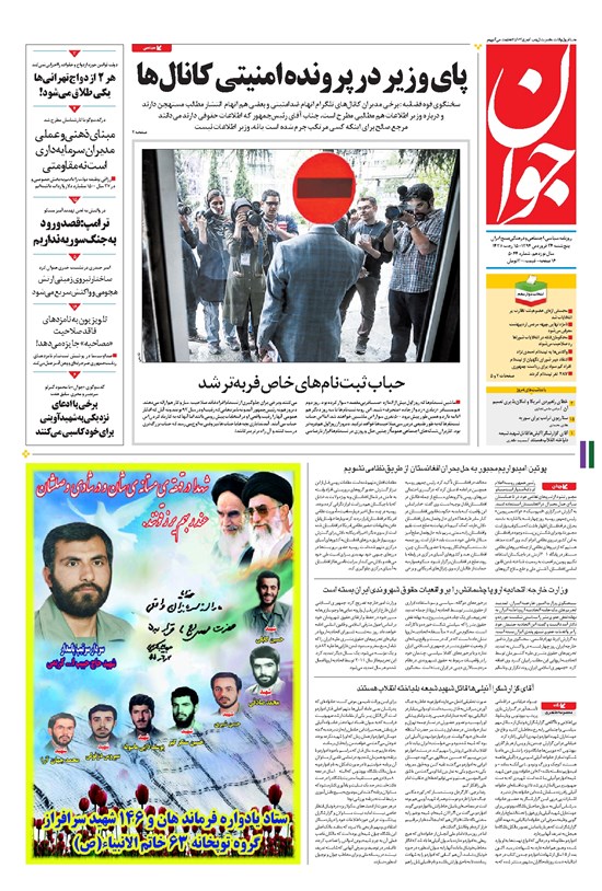 تصویر جلد کتاب جوان - پنجشنبه ۲۴ فروردين ۱۳۹۶
