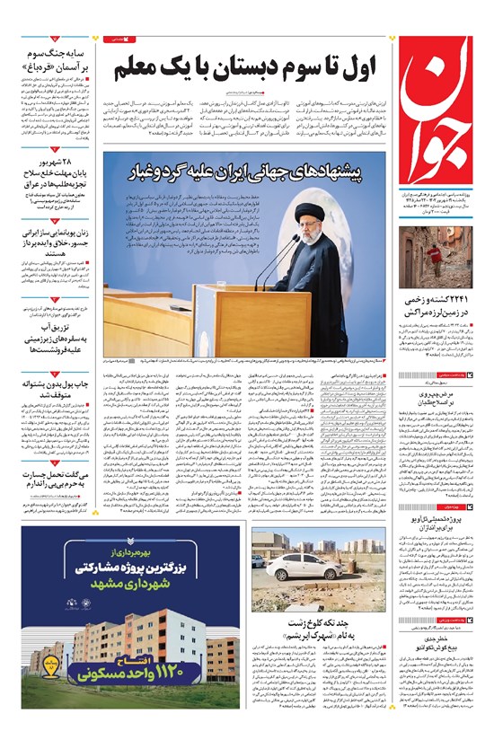 تصویر جلد کتاب جوان - يکشنبه ۱۹ شهريور ۱۴۰۲
