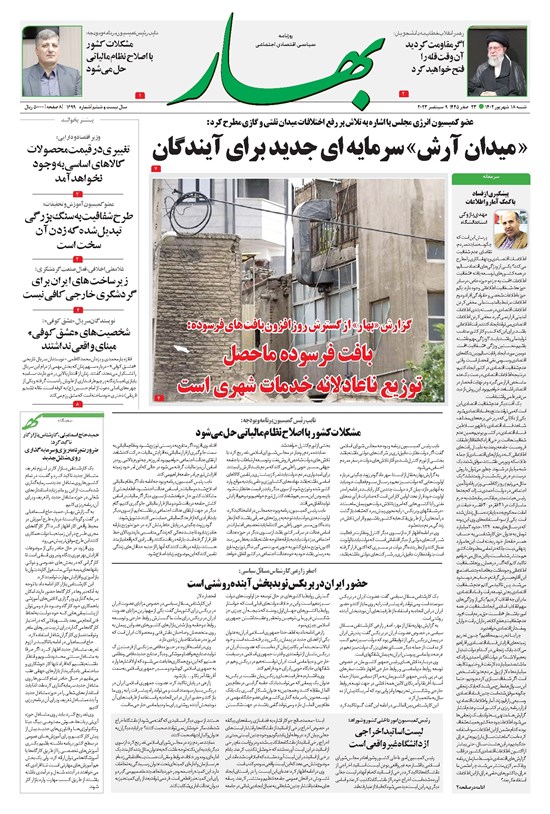 تصویر جلد کتاب بهار - روزنامه بهار ۱۶۹۹ – ۱۸ شهریور ۱۴۰۲