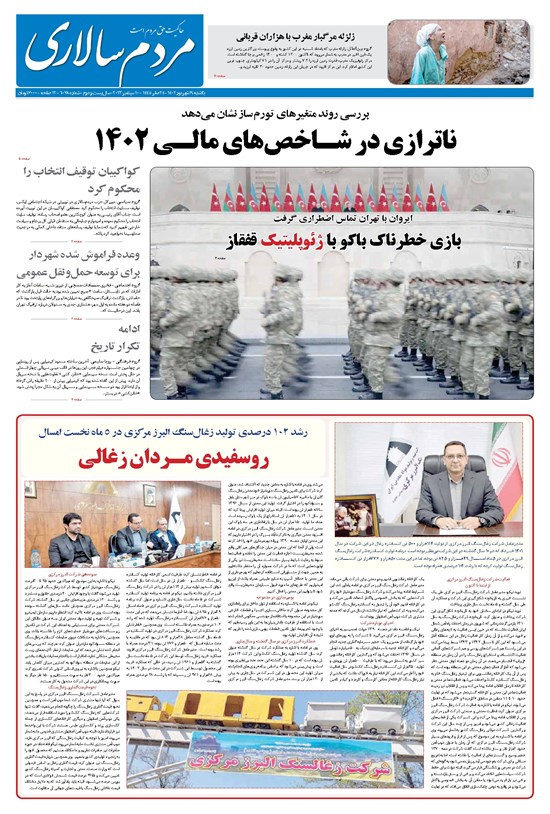 تصویر جلد کتاب مردمسالاری - يکشنبه ۱۹ شهريور ۱۴۰۲