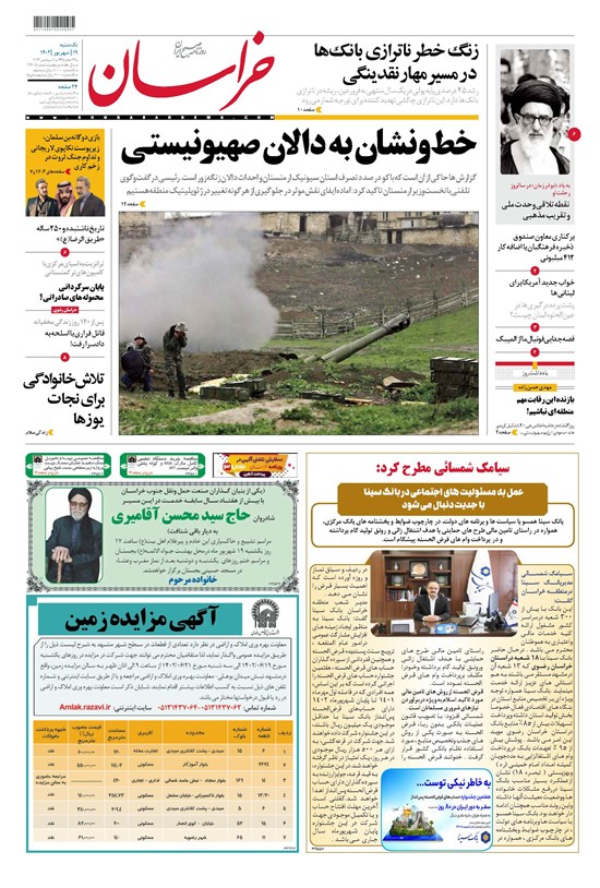 تصویر جلد کتاب روزنامه خراسان ـ شماره ۲۱۳۰۵ ـ یک شنبه ۱۹ شهریورماه ۱۴۰۲
