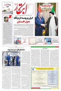 تصویر جلد کتاب ابتکار - ۱۹ شهریور ۱۴۰۲