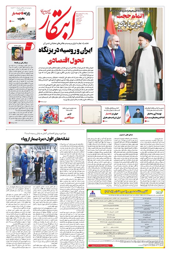 تصویر جلد کتاب ابتکار - ۱۹ شهریور ۱۴۰۲