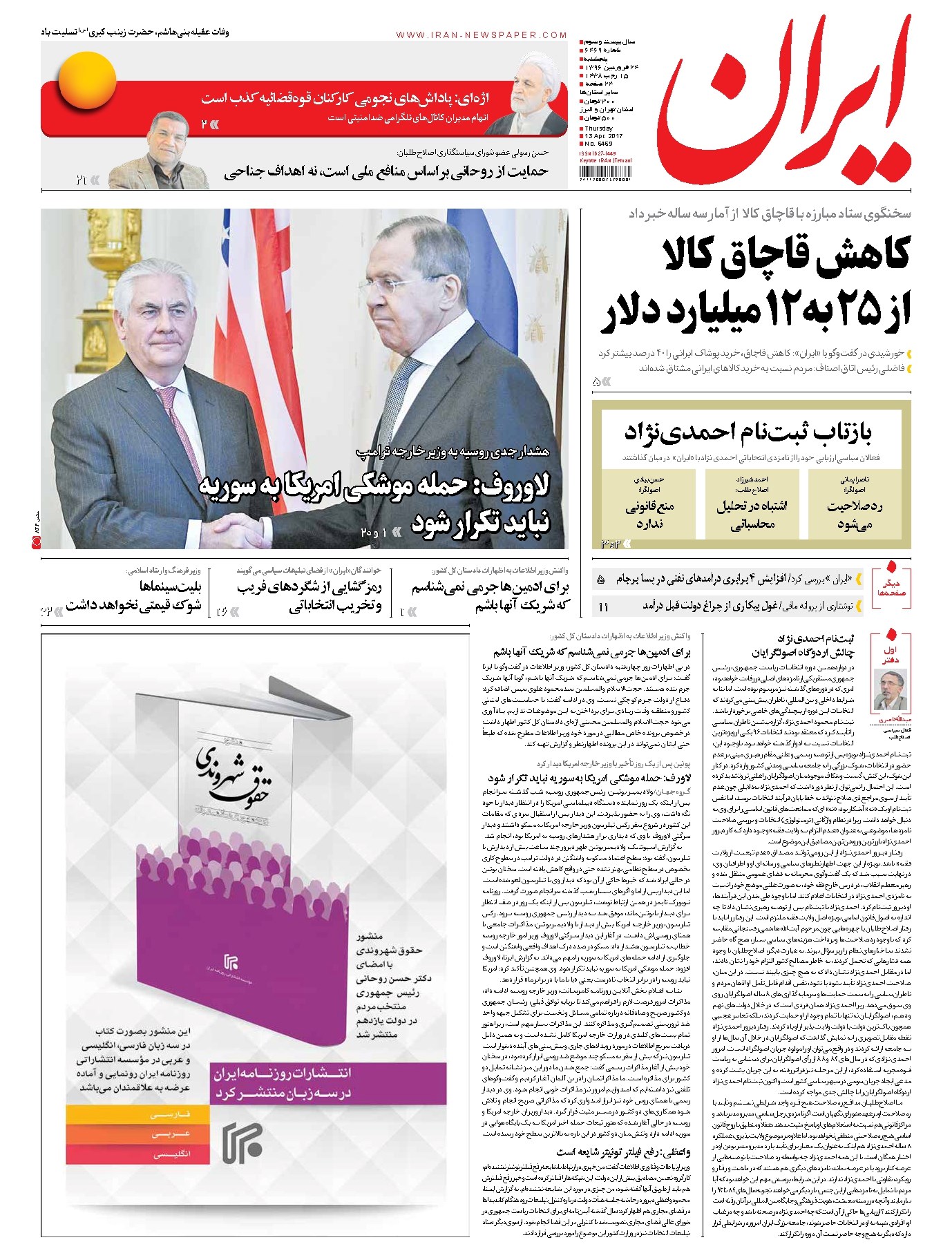 تصویر جلد کتاب ایران - ۱۳۹۶ پنج شنبه ۲۴ فروردين