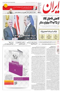 تصویر جلد کتاب ایران - ۱۳۹۶ پنج شنبه ۲۴ فروردين