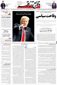 تصویر جلد کتاب وقایع اتفاقیه - ۱۳۹۶/۰۱/۲۴