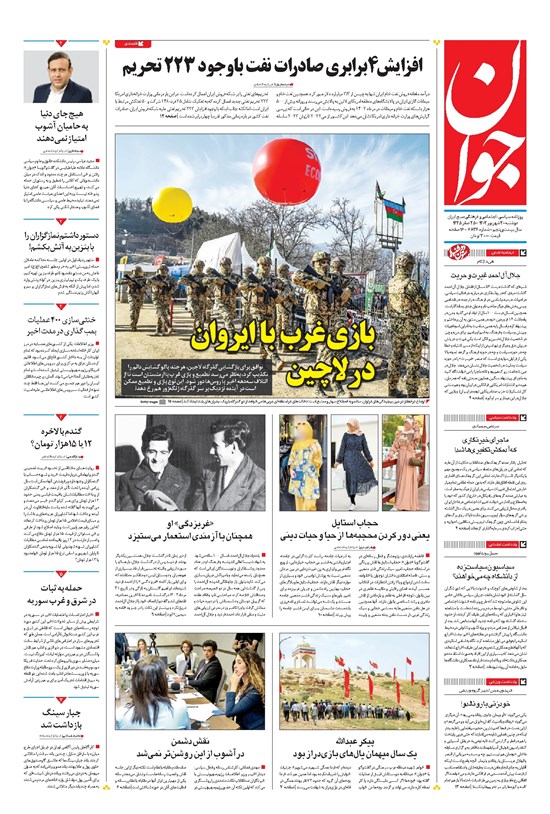 تصویر جلد کتاب جوان - دوشنبه ۲۰ شهريور ۱۴۰۲