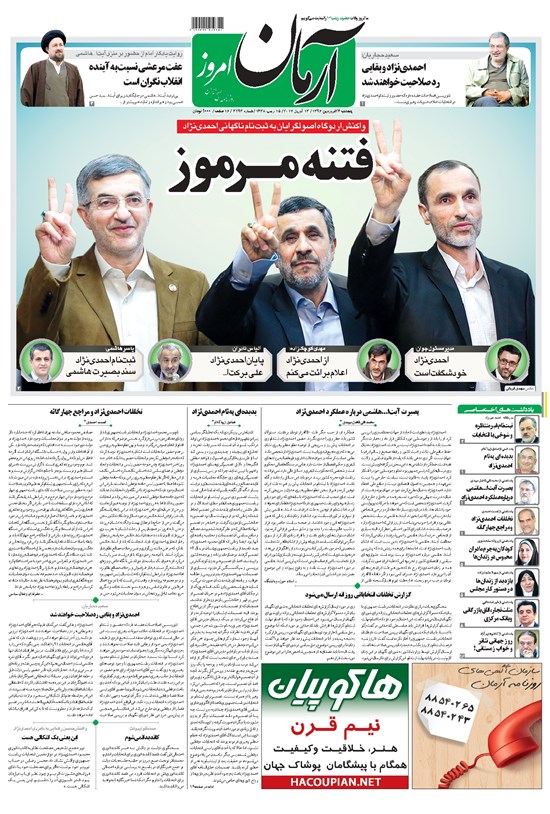 تصویر جلد کتاب آرمان - ۱۳۹۶ پنج شنبه ۲۴ فروردين