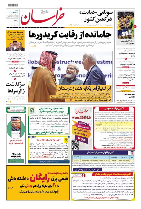 تصویر جلد کتاب خراسان - ۱۴۰۲ دوشنبه ۲۰ شهريور