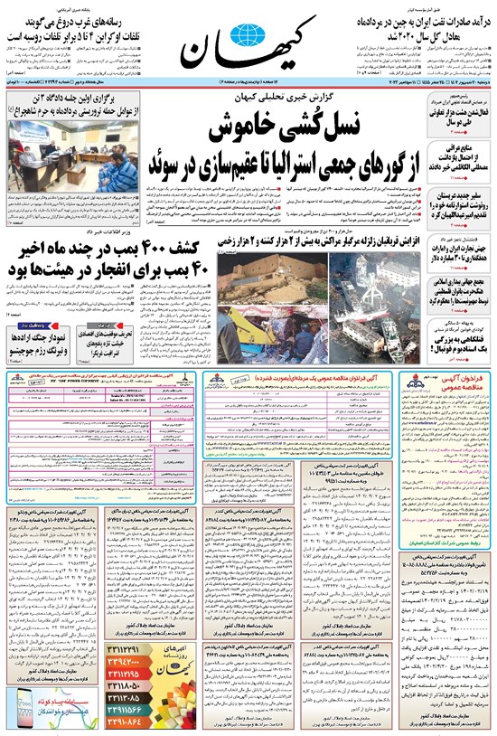 تصویر جلد کتاب کیهان - دوشنبه ۲۰ شهريور ۱۴۰۲