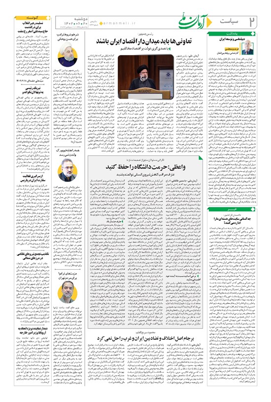 تصویر جلد کتاب آرمان - روزنامه آرمان ملی - دوشنبه ۲۰ شهریور - شماره ۱۶۴۳