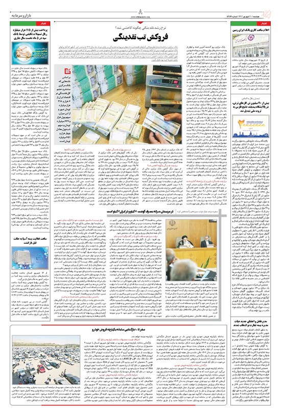 تصویر جلد کتاب ابتکار - ۲۰ شهریور ۱۴۰۲