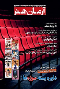 تصویر جلد کتاب ماهنامه آرمان هنر ـ شماره ۱۹ ـ مردادماه ۱۴۰۲