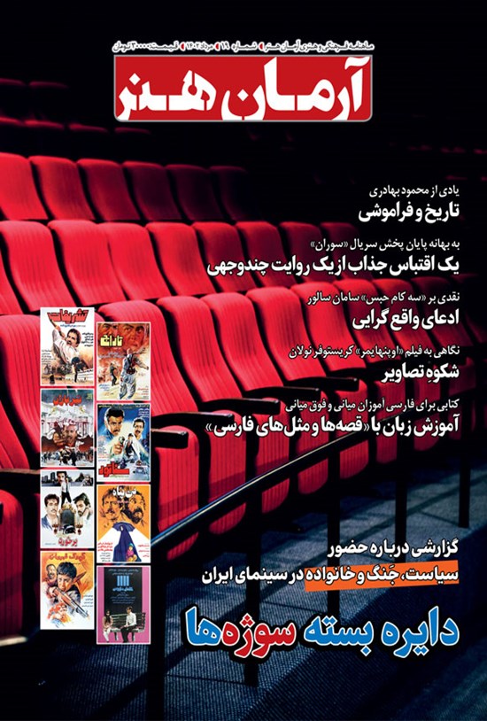 تصویر جلد کتاب ماهنامه آرمان هنر ـ شماره ۱۹ ـ مردادماه ۱۴۰۲
