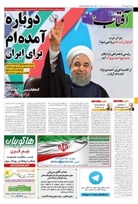 تصویر جلد کتاب آفتاب یزد - ۲۶ فروردین ۱۳۹۶